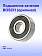 Подшипник к Bosch GKF 12V-8