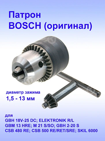Патрон к Bosch GBH 18V-25 DC