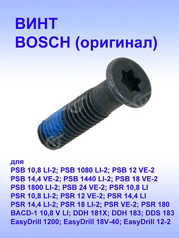 Винт к Bosch PSB 10,8 LI-2