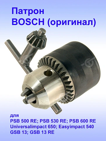 Патрон к Bosch PSB 500 RE