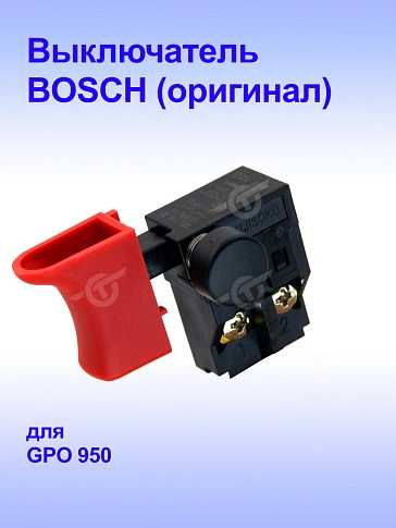 Выключатель к Bosch GPO 950