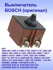 Выключатель к Bosch GWS 5