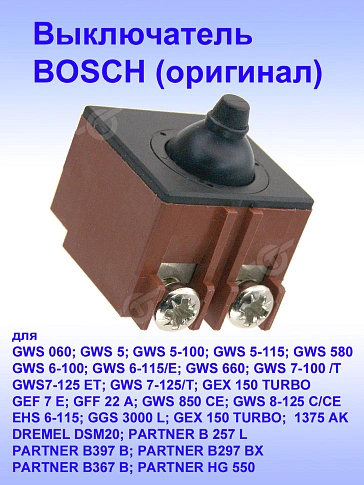 Выключатель к Bosch GWS 5