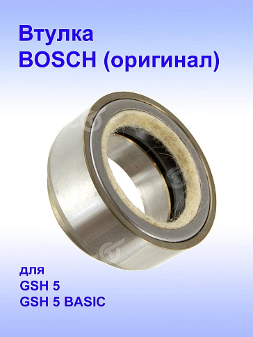 Втулка к Bosch GSH 5 BASIC