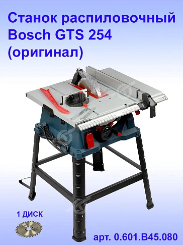 Станок распиловочный Bosch GTS254