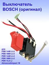 Выключатель к Bosch PSB 1440 LI-2
