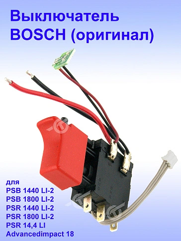 Выключатель к Bosch PSB 1440 LI-2