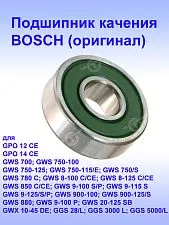 Подшипник к Bosch GST 18 V-LI