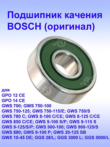 Подшипник к Bosch GST 18 V-LI