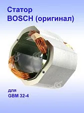 Статор к Bosch GBM 32-4