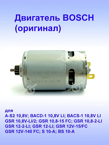 Двигатель к Bosch GSR 10.8-2-Li