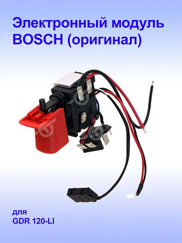 Электронный модуль к Bosch GDR 120-LI