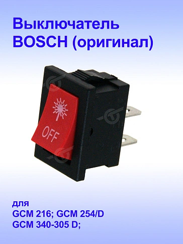Выключатель к Bosch GCM 216