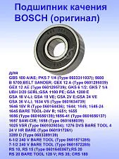 Подшипник к Bosch GBS 100 A