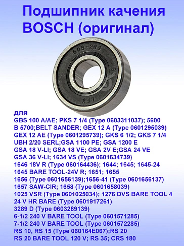 Подшипник к Bosch GBS 100 A