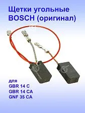Угольные щетки к Bosch GBR 14