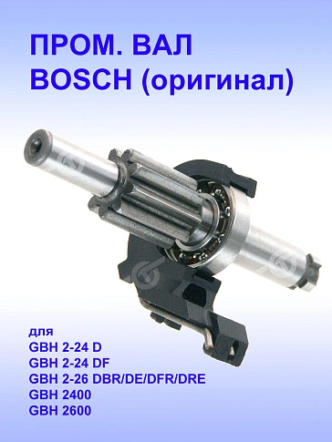 Вал шлицевой к Bosch GBH 2-24 D