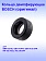 Кольцо к Bosch GBH 4-32DFR