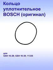 Кольцо уплотнительное к Bosch GSH 16-30