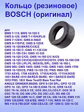 Кольцо к Bosch GPO 14CE