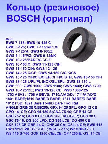 Кольцо к Bosch GPO 14CE