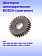 Шестерня к Bosch GBH 2-18 RE