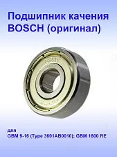 Подшипник к Bosch GBM 1600 RE