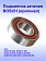 Подшипник к Bosch GCM 10 GDJ