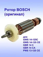 Ротор к Bosch GWS 14-125 C