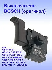 Выключатель к Bosch GSB 18V-2