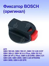Переключатель режимов к Bosch GBH 18V-20