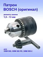 Патрон к Bosch GBM 500