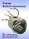 Статор к Bosch GWS 12-125