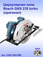 Циркулярная пила Bosch GKS235