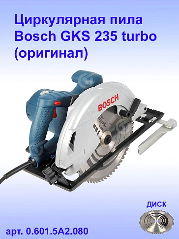 Циркулярная пила Bosch GKS235