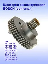 Шестерня к Bosch PST 700 PE