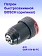 Патрон к Bosch GSR 18V-60 FC
