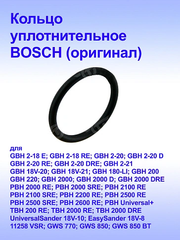 Кольцо уплотнительное к Bosch GBH 2-20 D