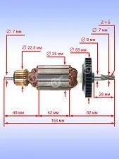 Ротор к Bosch GSB 20-2
