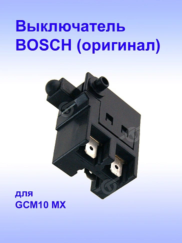 Выключатель к Bosch GCM 10 MX