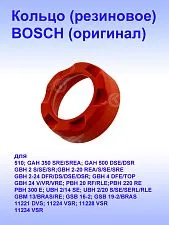 Кольцо к Bosch 510