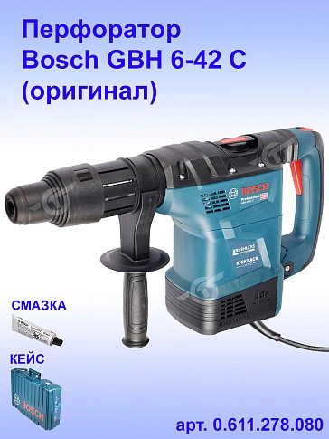 Перфоратор Bosch GBH6-42C
