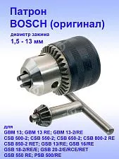 Патрон к Bosch GBM 13