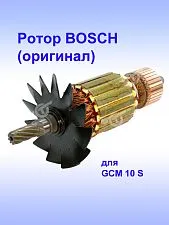 Ротор к Bosch GCM 10 S