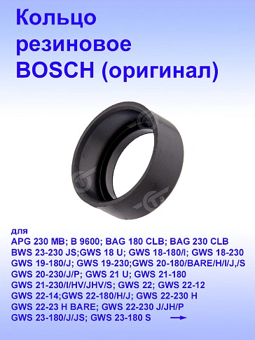 Кольцо к Bosch GNS14