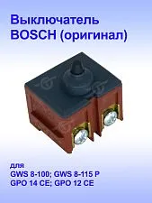 Выключатель к Bosch GPO 12 CE