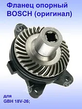 Фланец опорный к Bosch GBH 18V-26