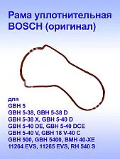 Рама уплотнительная к Bosch GBH 5-38 D