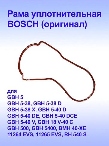 Рама уплотнительная к Bosch GBH 5-38 D