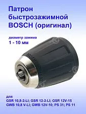 Патрон к Bosch GSR 10.8-2-LI